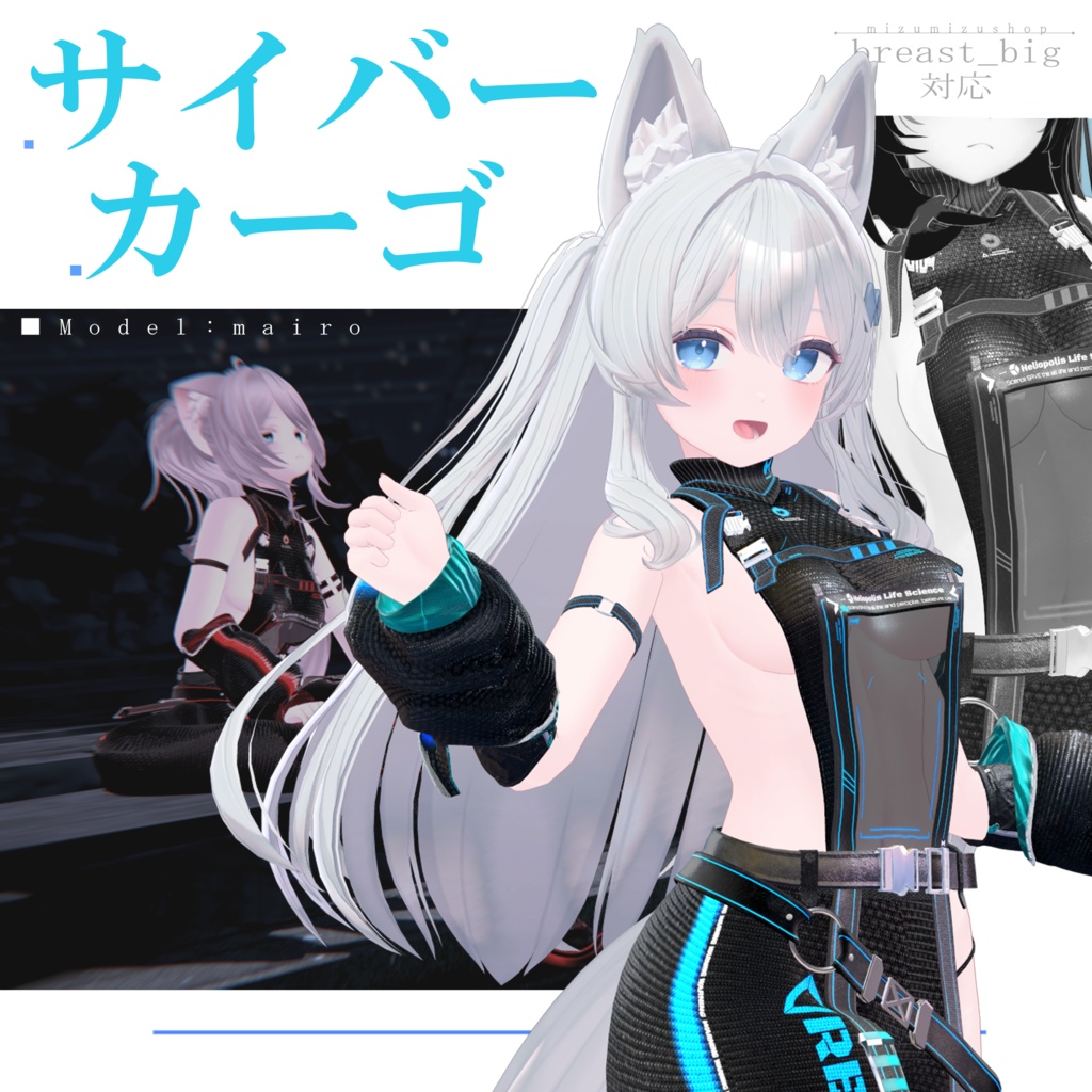 【5アバター対応】サイバーカーゴ