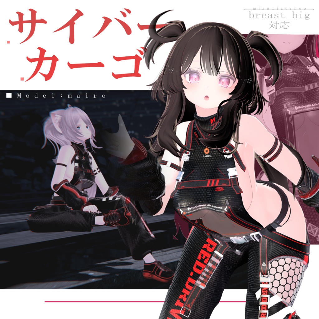 【5アバター対応】サイバーカーゴ