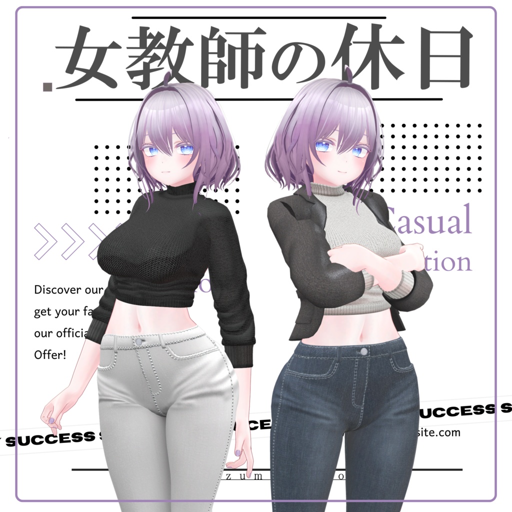 【4アバター対応】女教師の休日