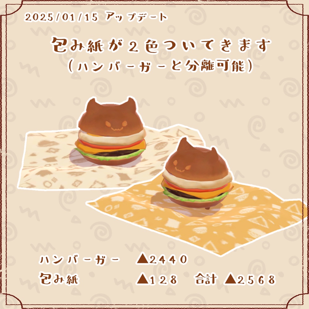 【3D小物】ツノっこハンバーガー