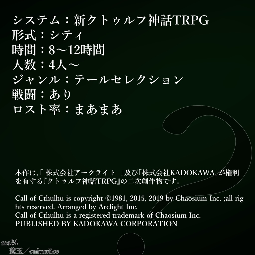 新CoC 沼男《Swanpman》は誰だ?【新クトゥルフ神話TRPG改変シナリオ】