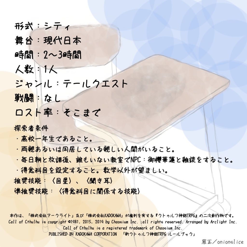 新CoC 語らう二人、二人は語る【新クトゥルフ神話TRPGシナリオ】