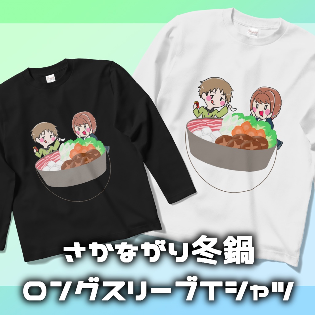 さかながり冬鍋ロングスリーブTシャツ