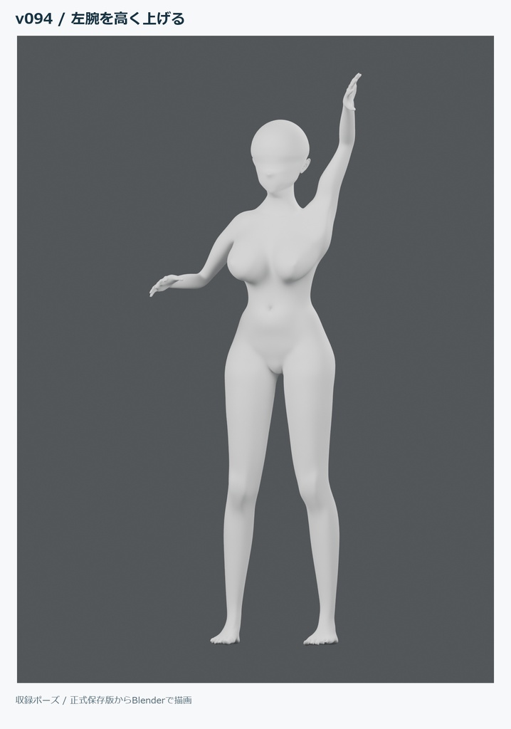 【Blender】女性素体モデル|ポーズ操作付き・イラスト/アバター制作向け