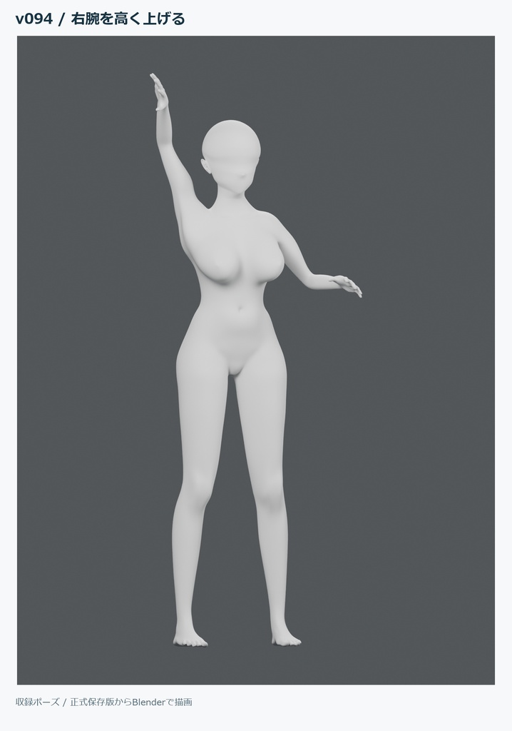 【Blender】女性素体モデル|ポーズ操作付き・イラスト/アバター制作向け
