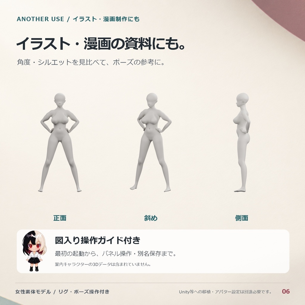 【Blender】女性素体モデル|ポーズ操作付き・イラスト/アバター制作向け