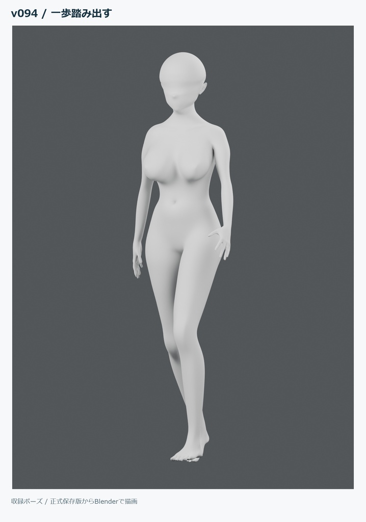 【Blender】女性素体モデル|ポーズ操作付き・イラスト/アバター制作向け