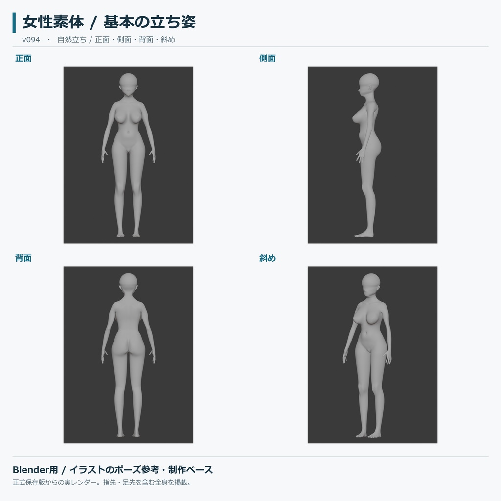【Blender】女性素体モデル|ポーズ操作付き・イラスト/アバター制作向け