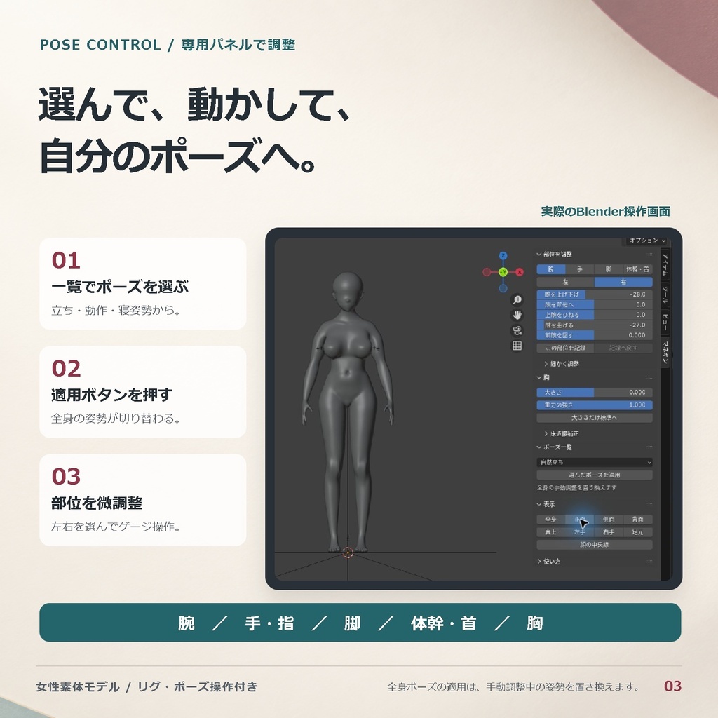 【Blender】女性素体モデル|ポーズ操作付き・イラスト/アバター制作向け