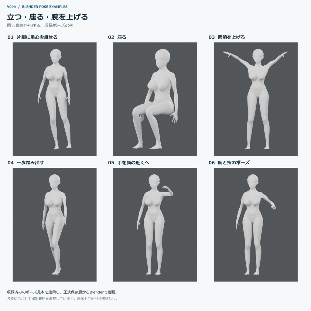 【Blender】女性素体モデル|ポーズ操作付き・イラスト/アバター制作向け