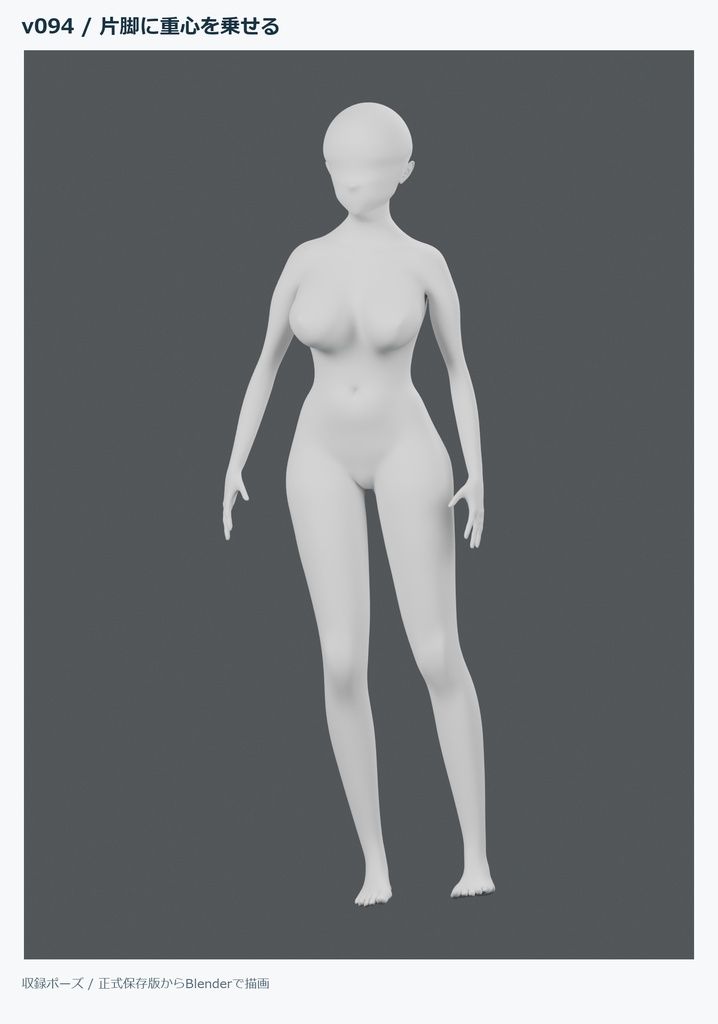 【Blender】女性素体モデル|ポーズ操作付き・イラスト/アバター制作向け