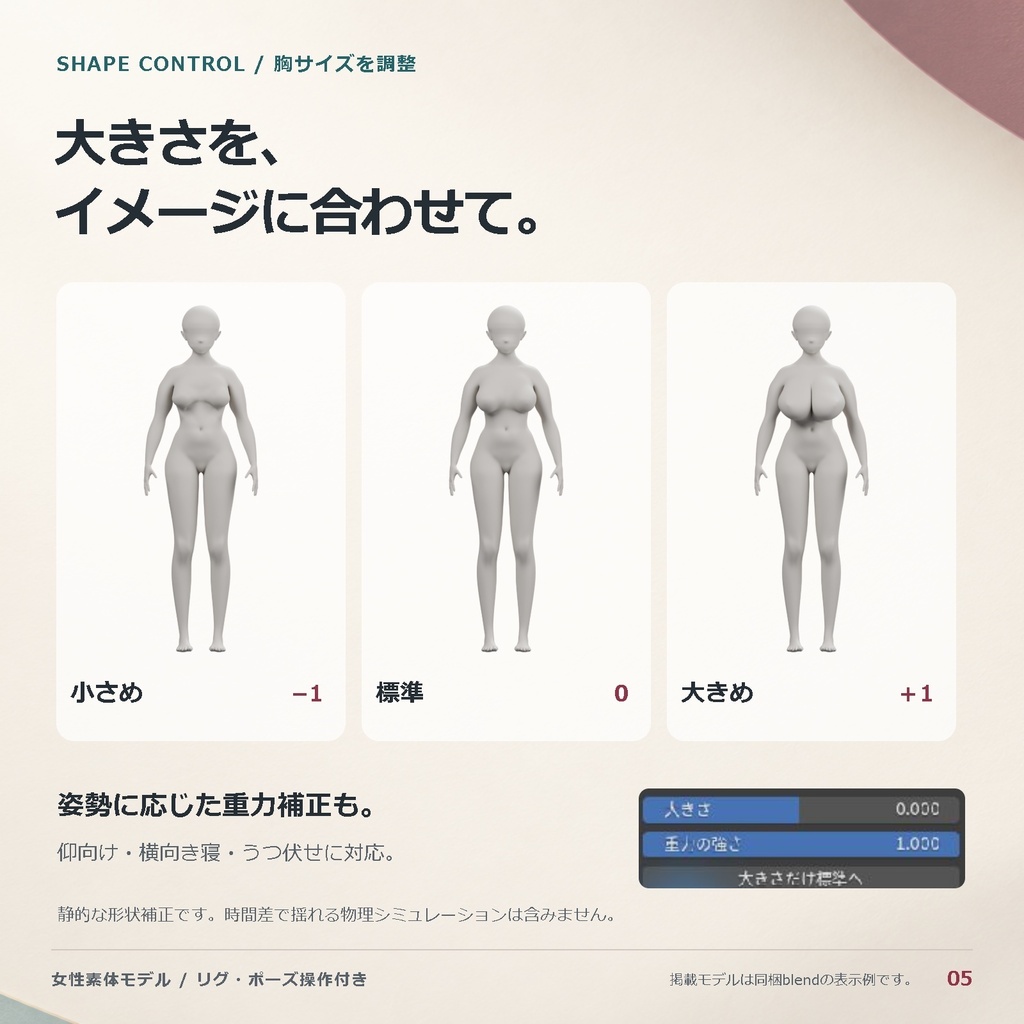 【Blender】女性素体モデル|ポーズ操作付き・イラスト/アバター制作向け
