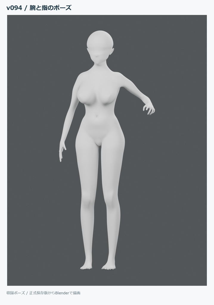 【Blender】女性素体モデル|ポーズ操作付き・イラスト/アバター制作向け