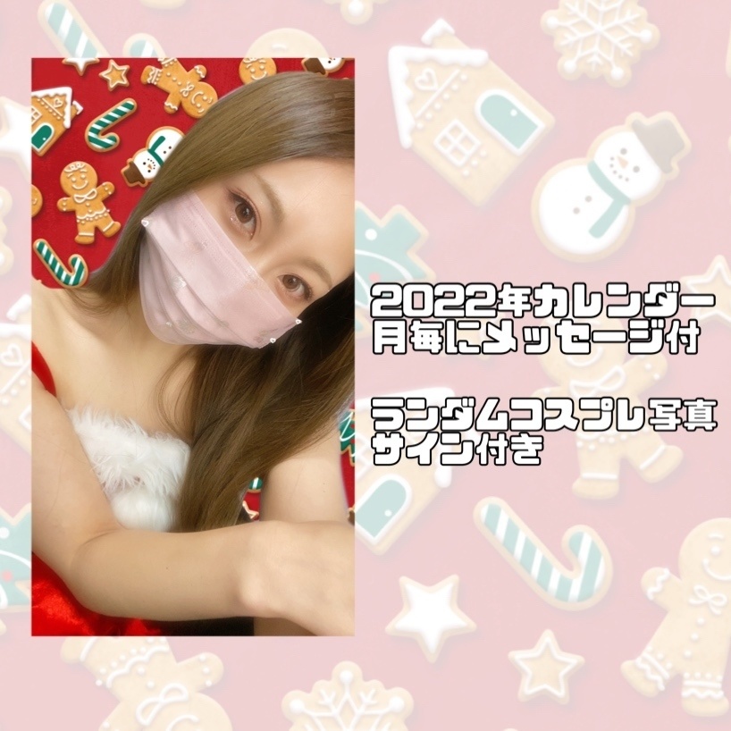 2022年カレンダー【メッセージ付き】➕サイン付きコスプレ写真