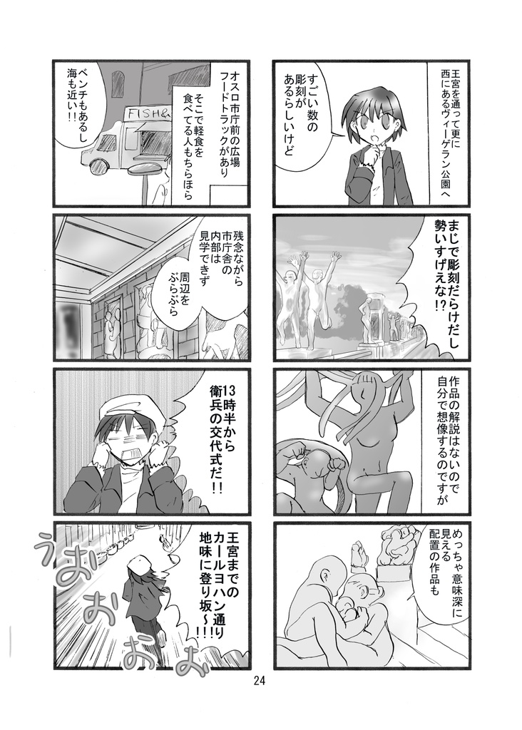 【C97新刊】いきなり!?北欧1周旅行 出発~ノルウェー編