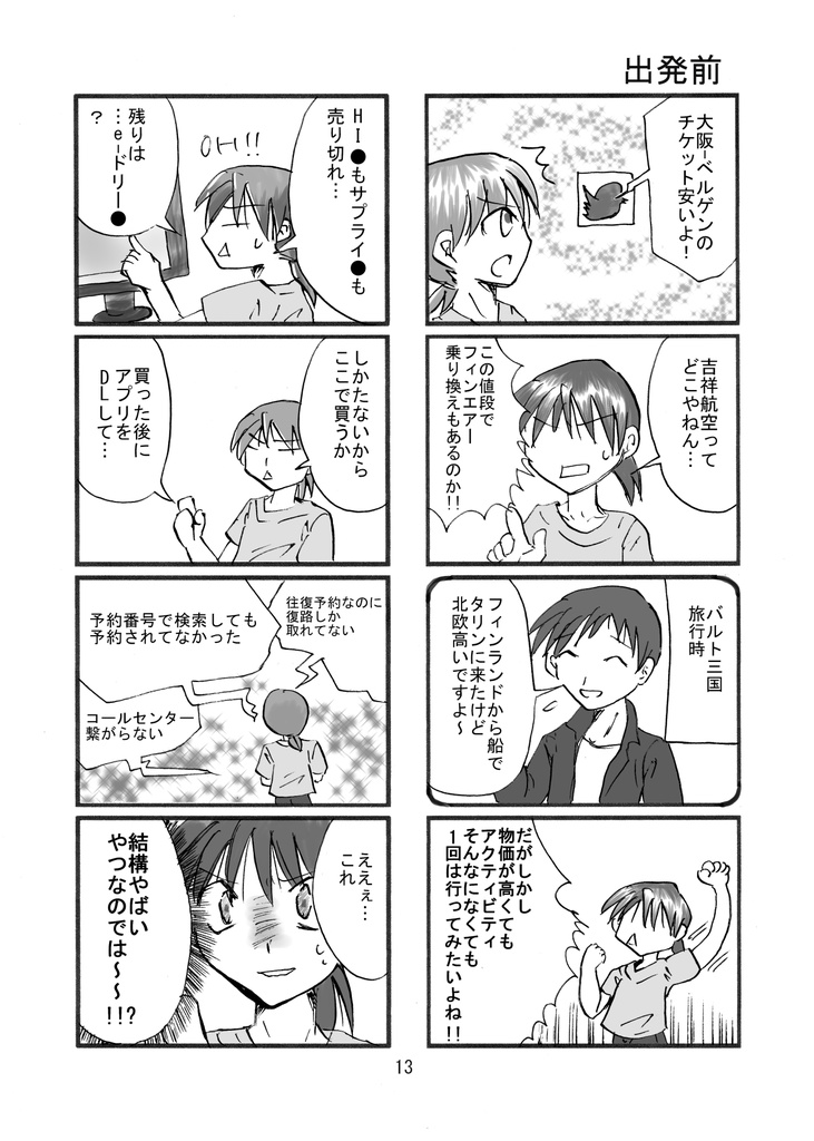 【C97新刊】いきなり!?北欧1周旅行 出発~ノルウェー編