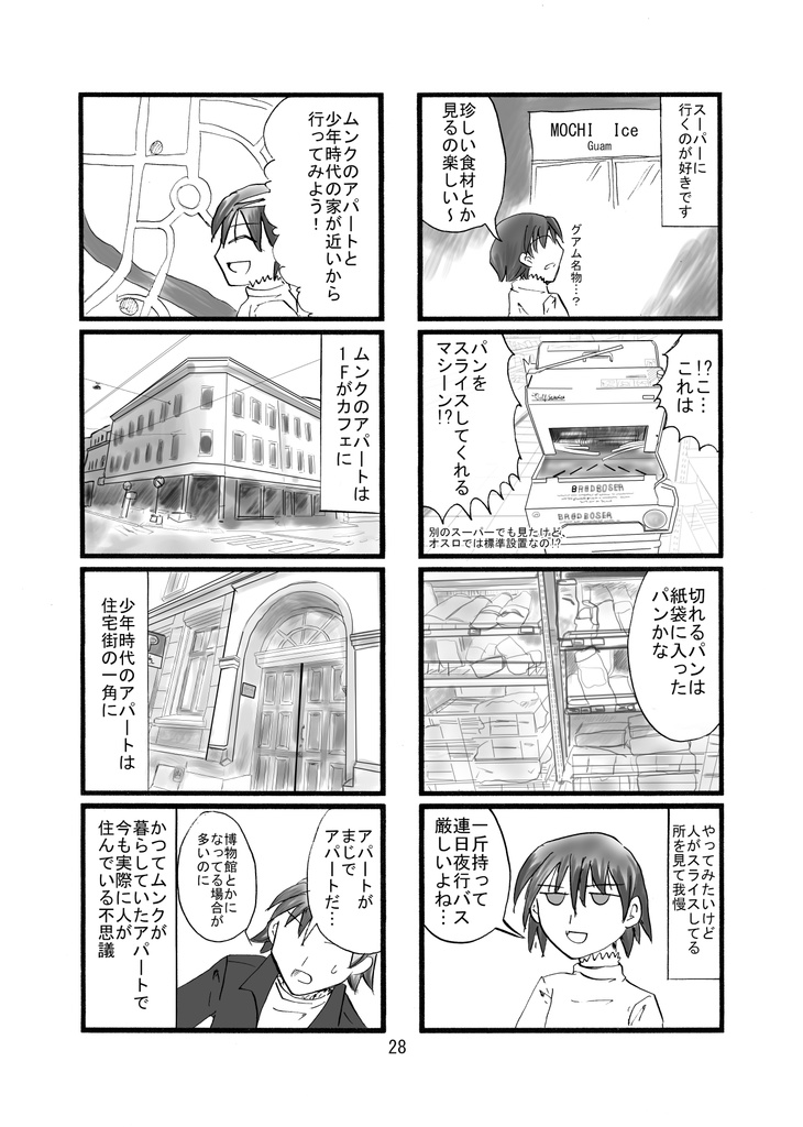 【C97新刊】いきなり!?北欧1周旅行 出発~ノルウェー編
