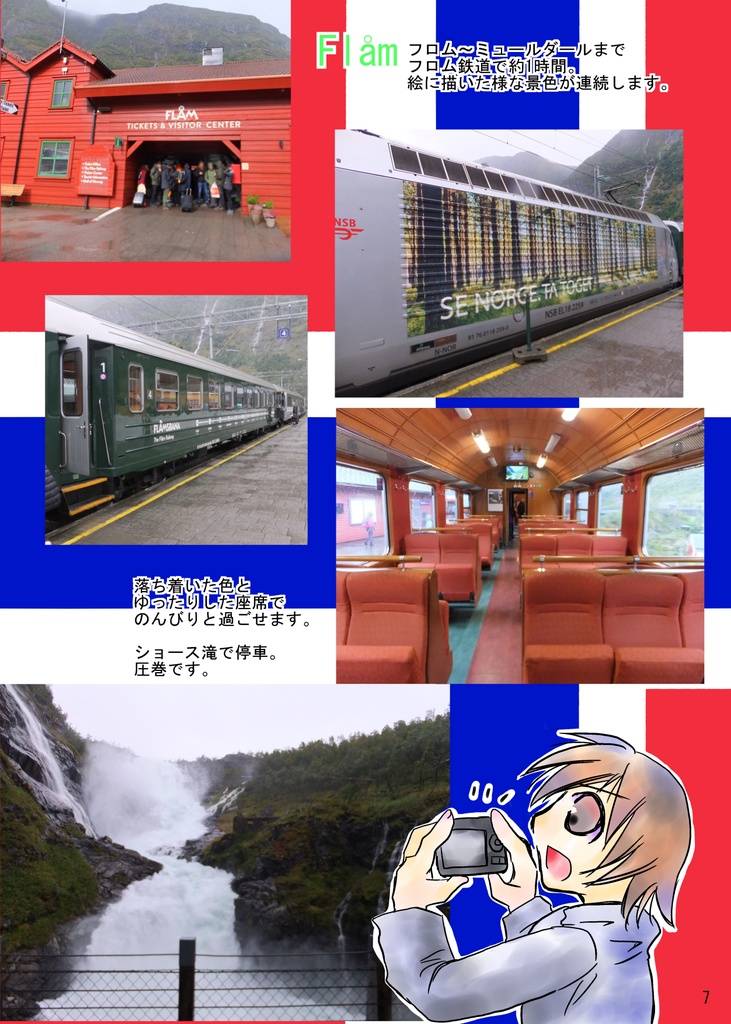 【C97新刊】いきなり!?北欧1周旅行 出発~ノルウェー編