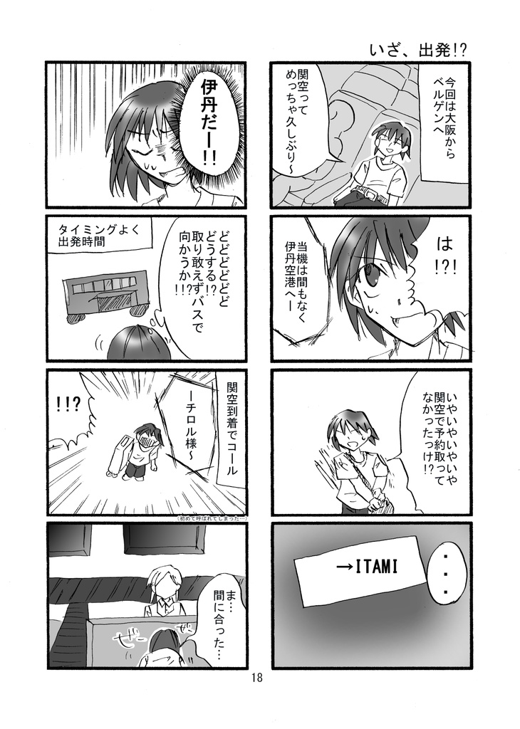 【C97新刊】いきなり!?北欧1周旅行 出発~ノルウェー編