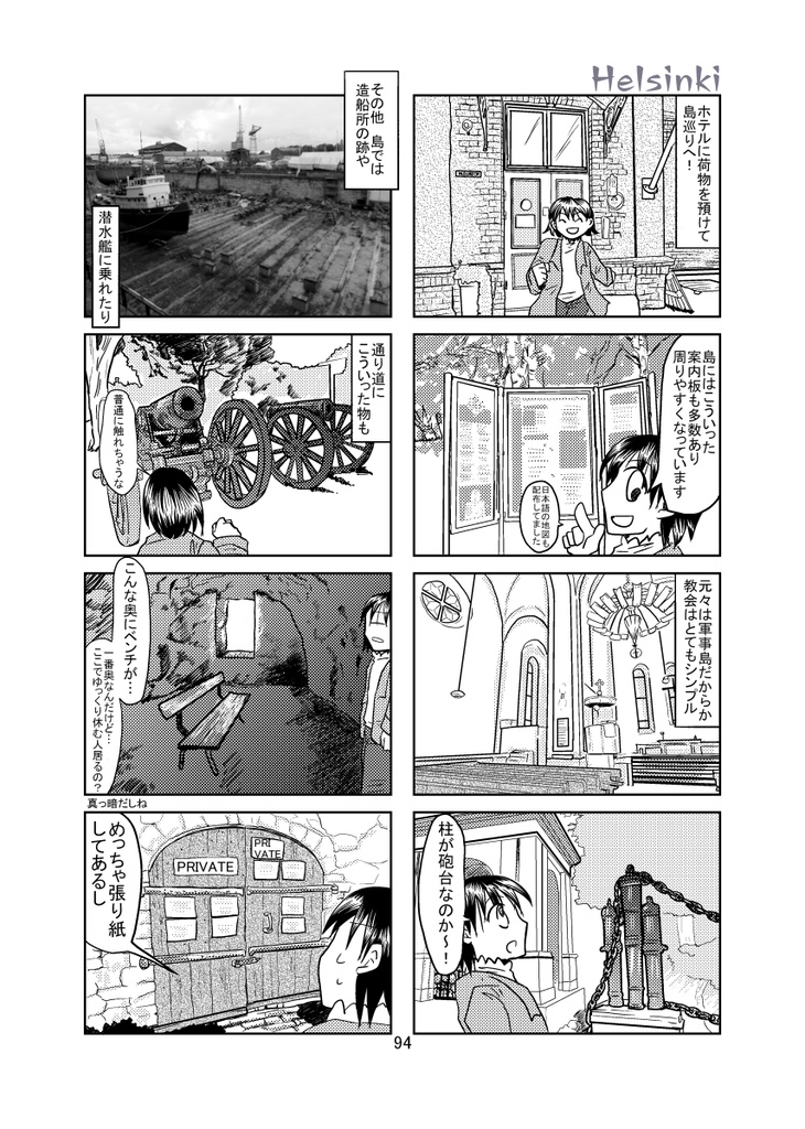 【0607エアブー】いきなり!?北欧1周旅行 目指せ北の果て!コペンハーゲン~ヘルシンキ編