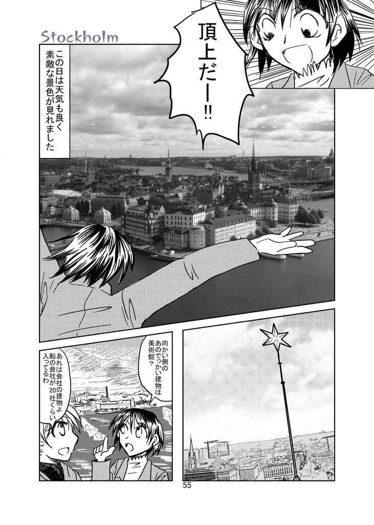 【0607エアブー】いきなり!?北欧1周旅行 目指せ北の果て!コペンハーゲン~ヘルシンキ編