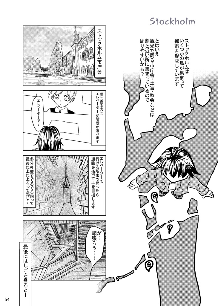 【0607エアブー】いきなり!?北欧1周旅行 目指せ北の果て!コペンハーゲン~ヘルシンキ編