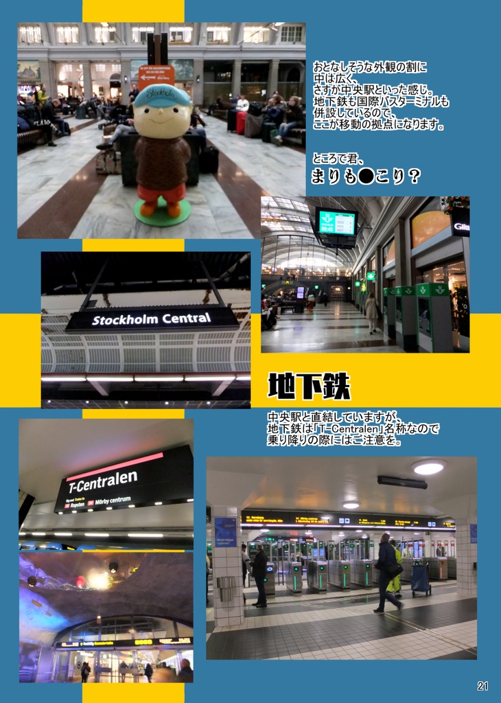 【0607エアブー】いきなり!?北欧1周旅行 目指せ北の果て!コペンハーゲン~ヘルシンキ編