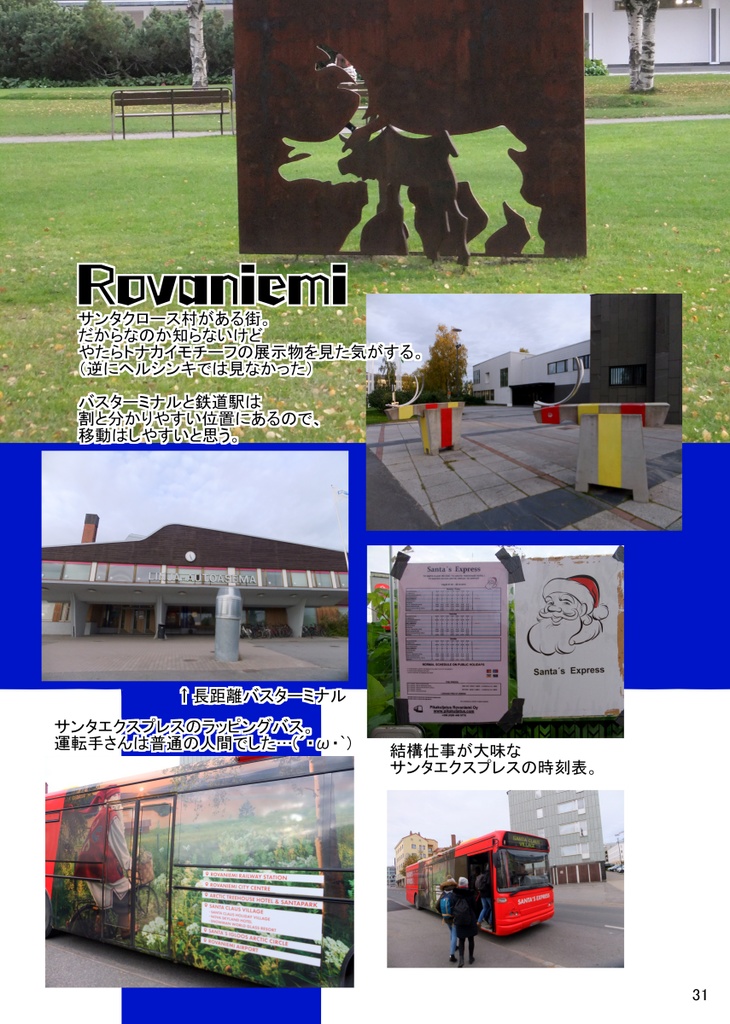 【0607エアブー】いきなり!?北欧1周旅行 目指せ北の果て!コペンハーゲン~ヘルシンキ編