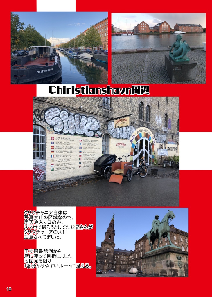 【0607エアブー】いきなり!?北欧1周旅行 目指せ北の果て!コペンハーゲン~ヘルシンキ編