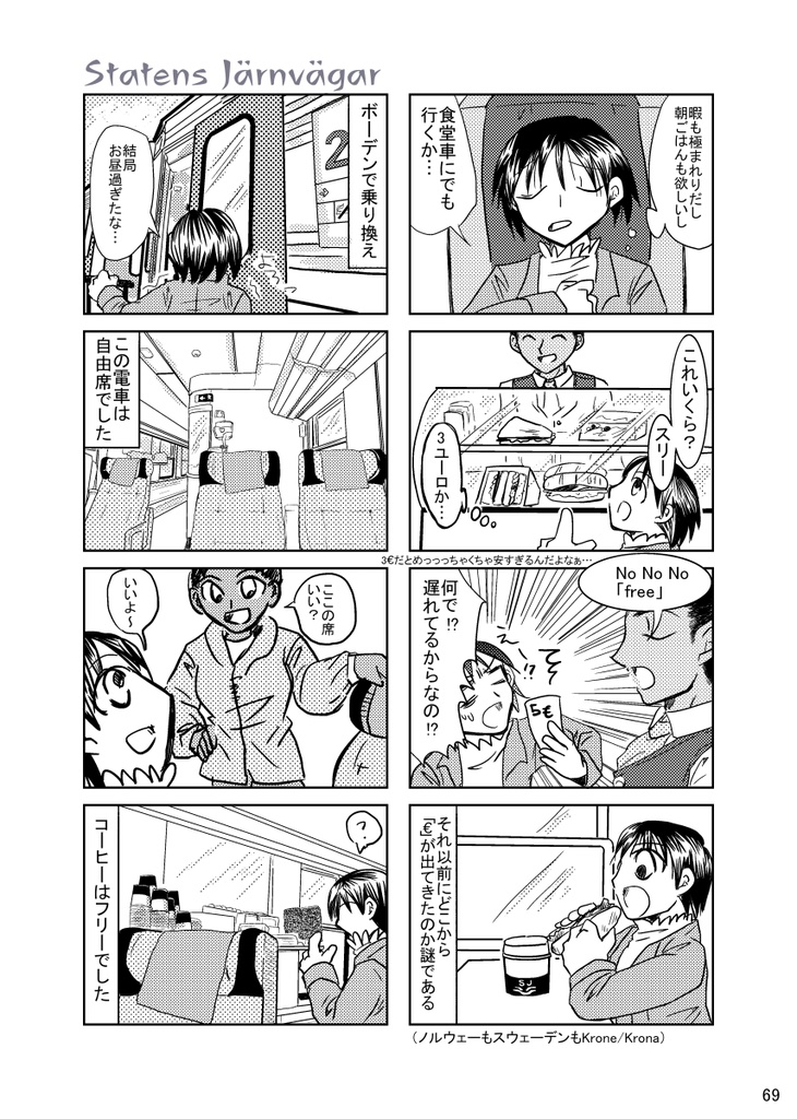 【0607エアブー】いきなり!?北欧1周旅行 目指せ北の果て!コペンハーゲン~ヘルシンキ編