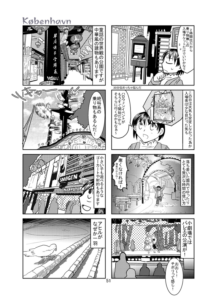 【0607エアブー】いきなり!?北欧1周旅行 目指せ北の果て!コペンハーゲン~ヘルシンキ編