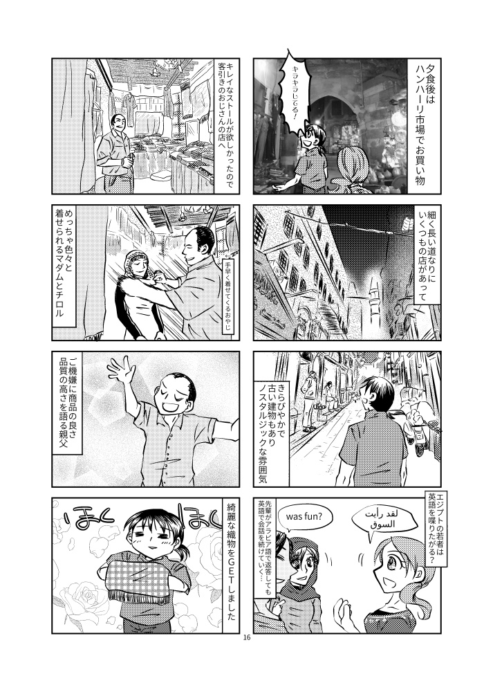 【エアコミケ2新刊】いきなり!?エジプト訪問記!