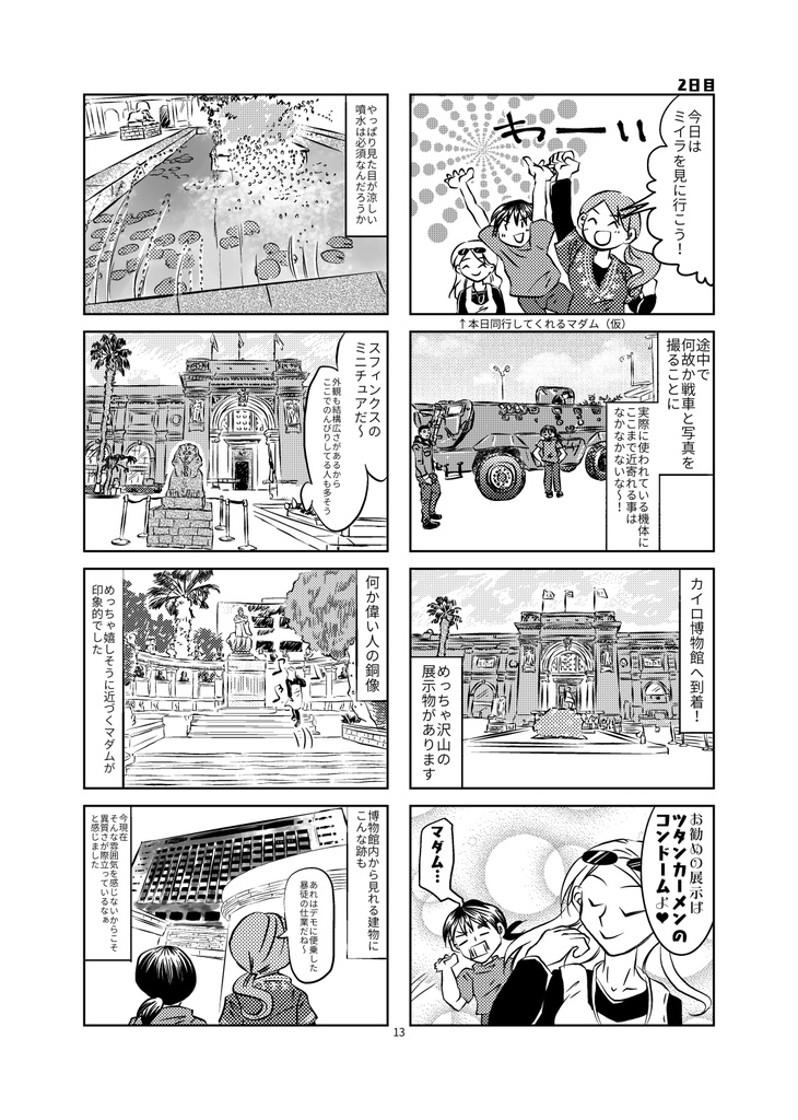 【エアコミケ2新刊】いきなり!?エジプト訪問記!