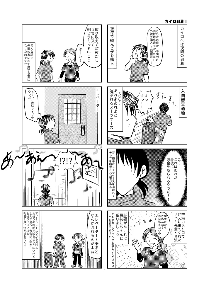【エアコミケ2新刊】いきなり!?エジプト訪問記!