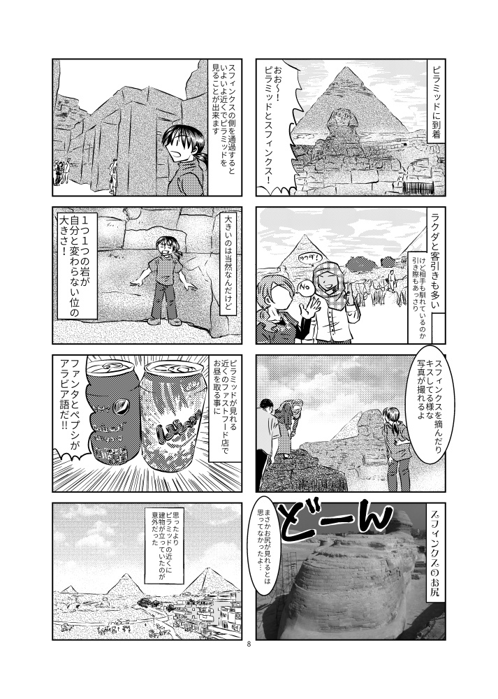 【エアコミケ2新刊】いきなり!?エジプト訪問記!