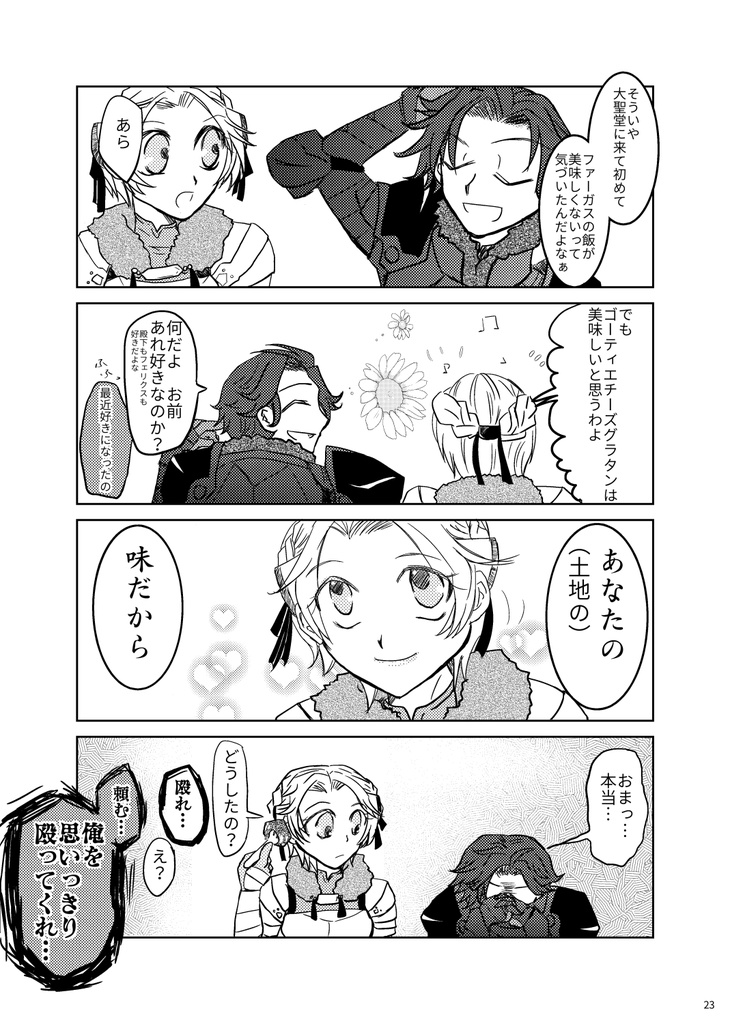 最速 風花雪月 マンガ