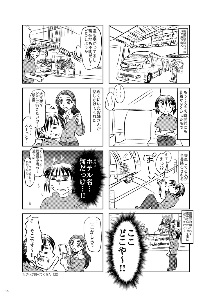 【エアコミケ3】いきなり!?飛んでタイランド!