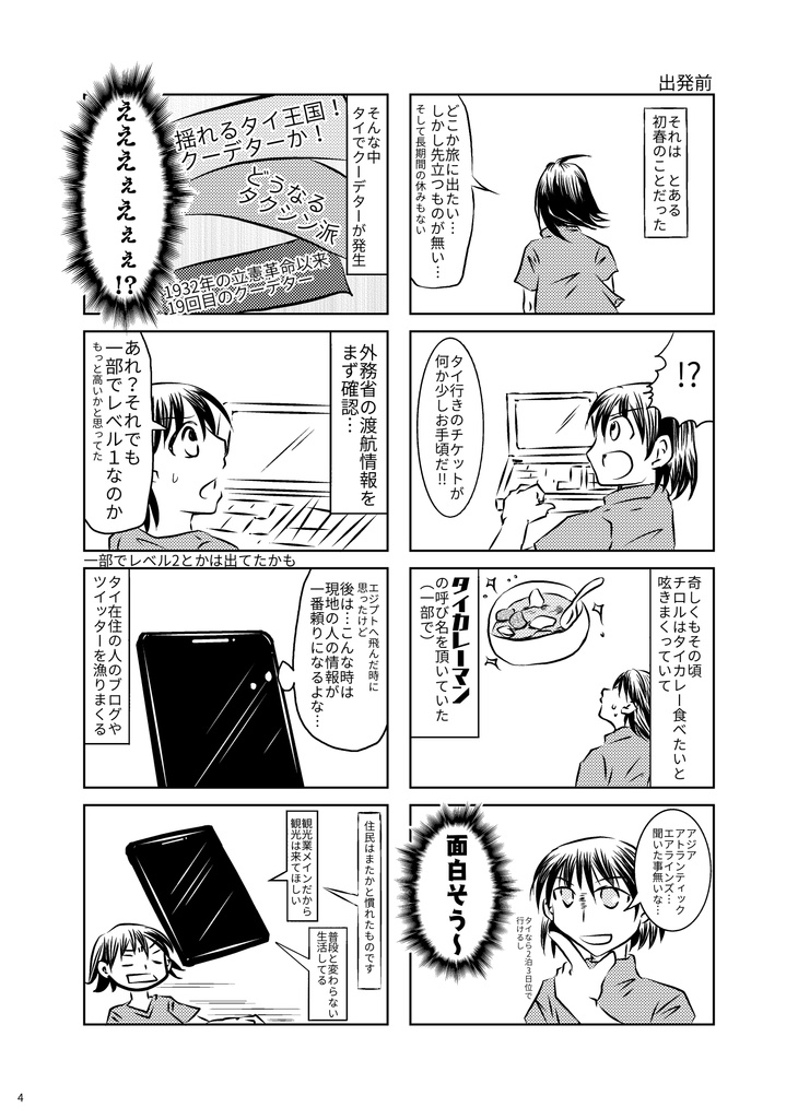 【エアコミケ3】いきなり!?飛んでタイランド!