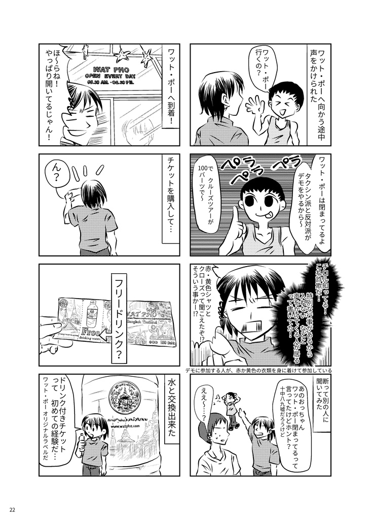 【エアコミケ3】いきなり!?飛んでタイランド!