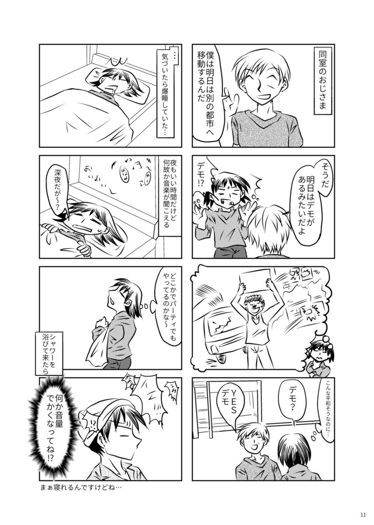 【旅チケット4】いきなり!?バルト三国旅行記(エストニア編)