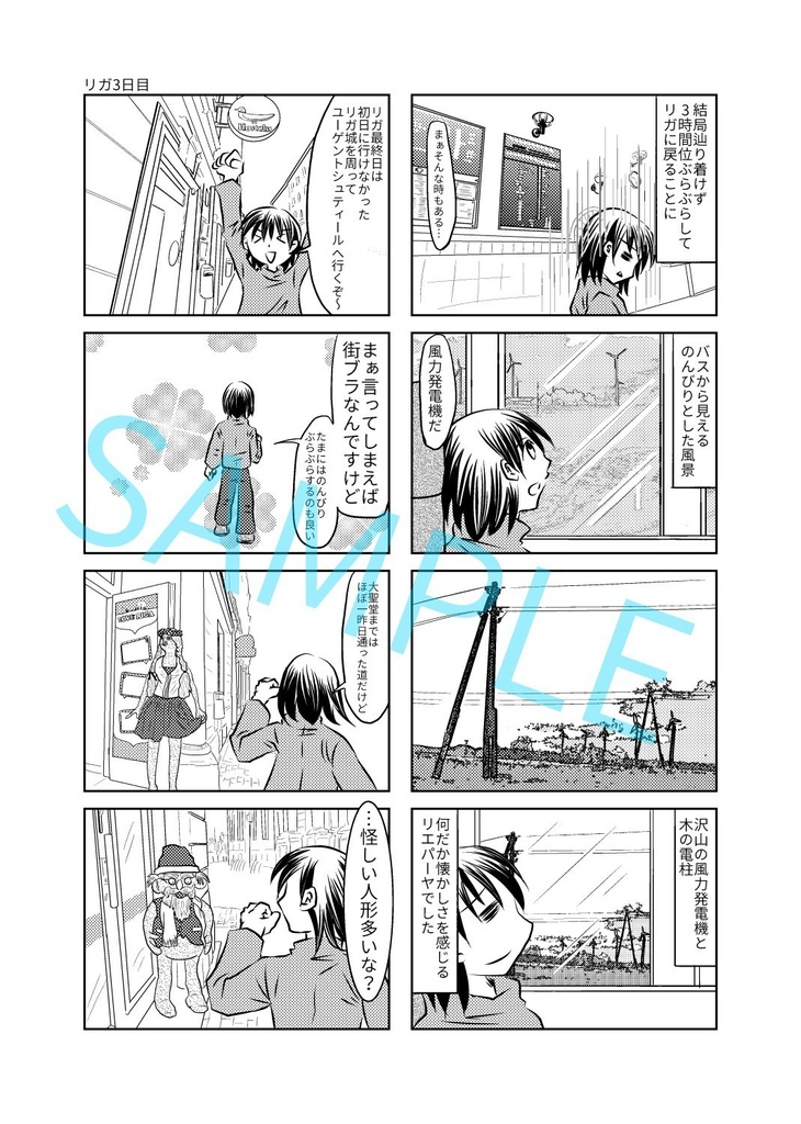 【C100新刊】いきなり!?バルト三国旅行記(ラトビア編)