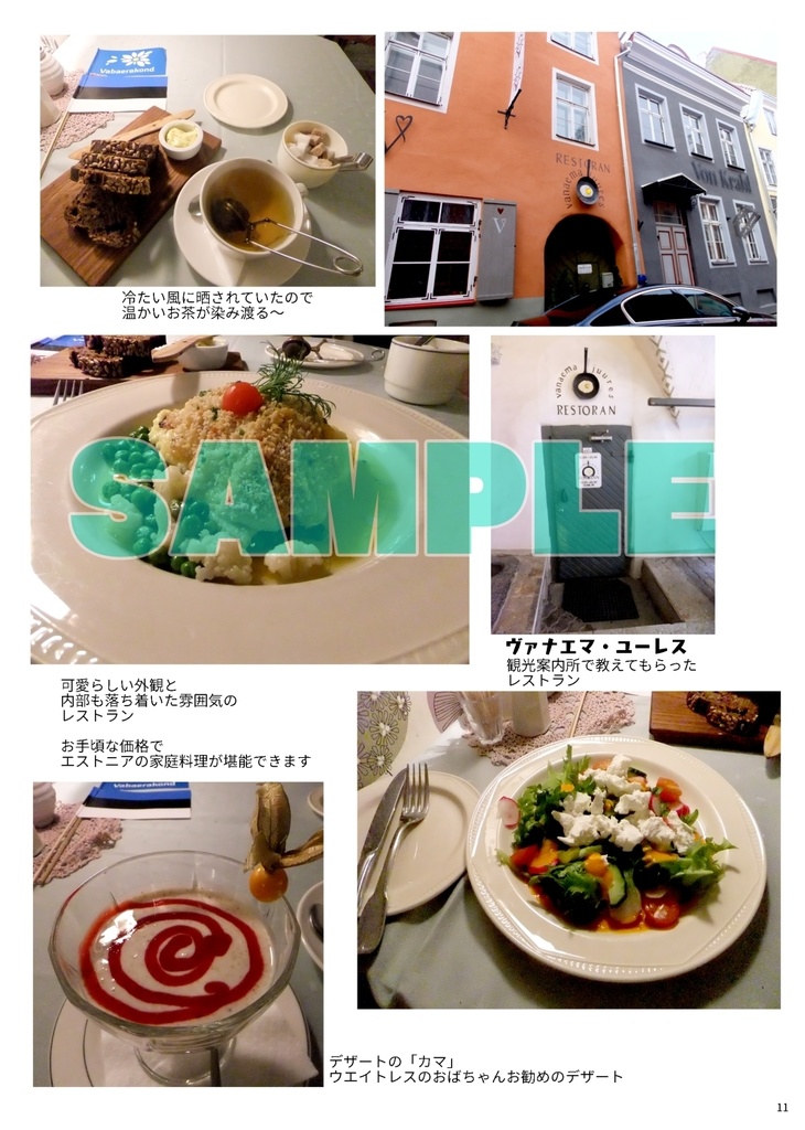 【C101新刊】いきなり!?バルト三国旅行記~リトアニア編~