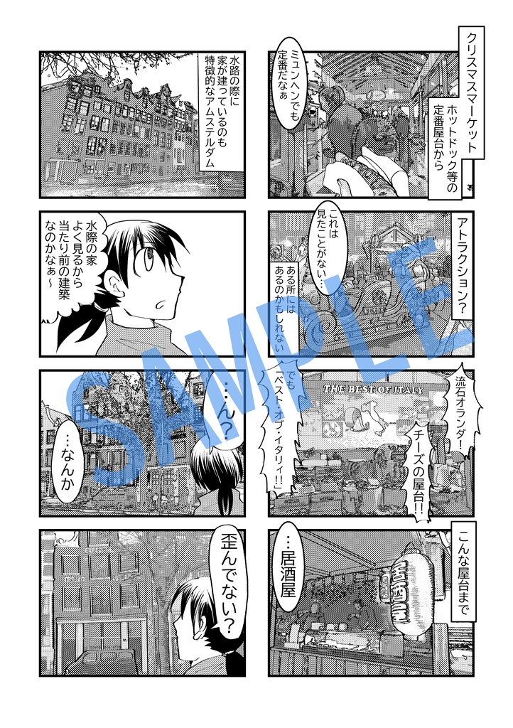 【旅チケット6】いきなり!?アムステルダム訪問記