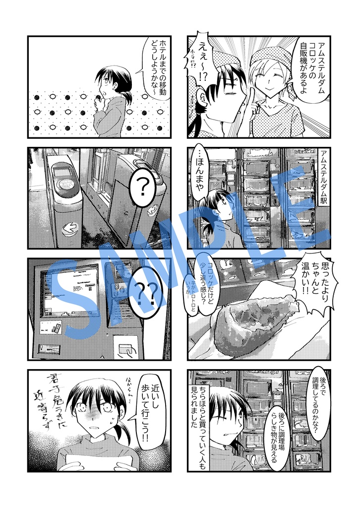 【旅チケット6】いきなり!?アムステルダム訪問記