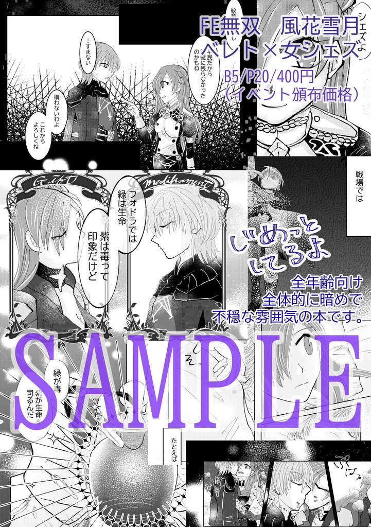 【C102新刊・FE無双風花雪月/レトシェズ♀】それは、ふたりだけの秘密