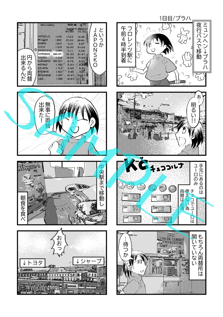 【C102新刊】いきなり!?チェコ旅行記