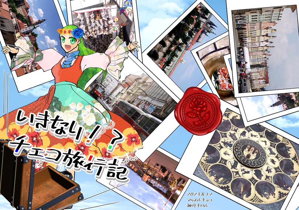 【C102新刊】いきなり!?チェコ旅行記