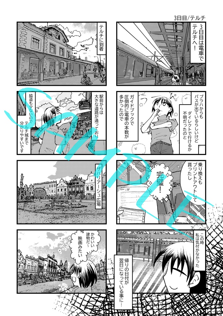 【C102新刊】いきなり!?チェコ旅行記