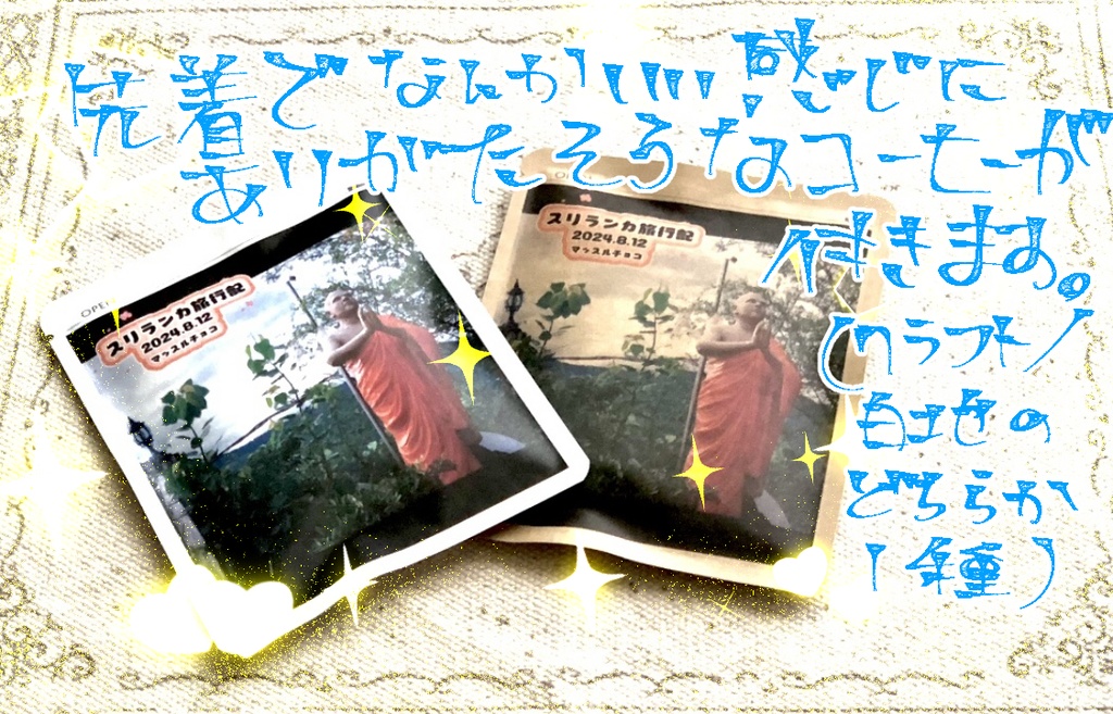 【C104新刊】いきなり!?スリランカ旅行記