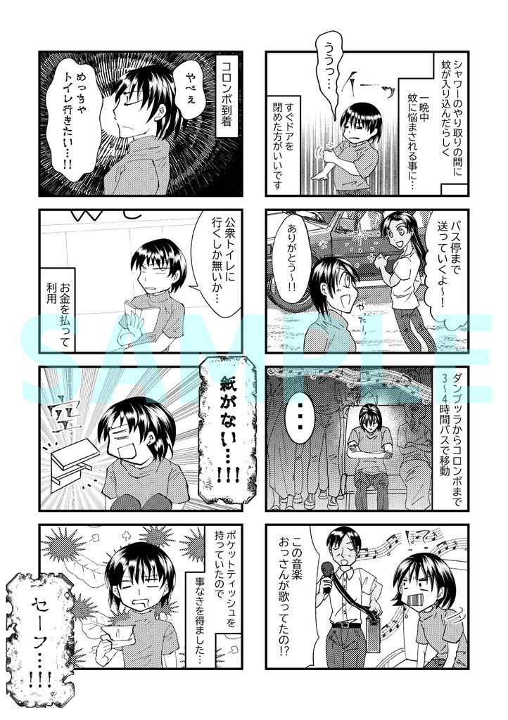 【C104新刊】いきなり!?スリランカ旅行記